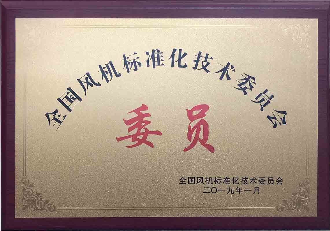 全國風(fēng)機(jī)標(biāo)準(zhǔn)化技術(shù)委員會(huì)會(huì)員單位